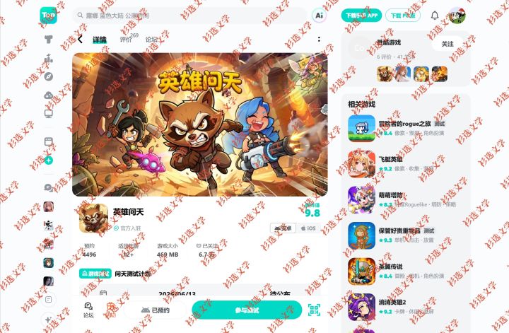 英雄问天截图