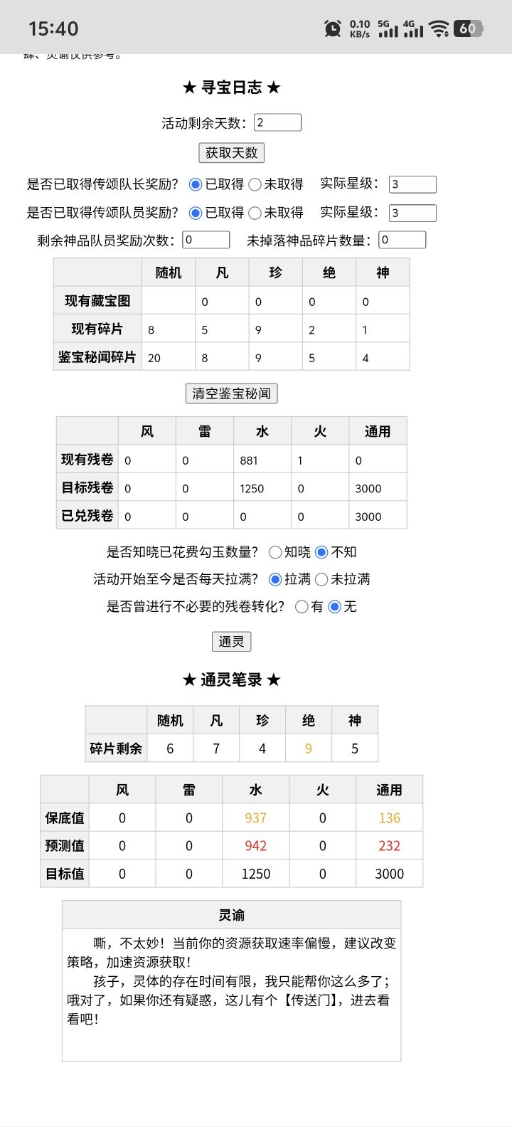 氪多少勾玉能换个冰鹤的刀鞘?截图