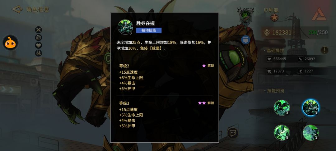 新英雄之贝利亚全攻略 2