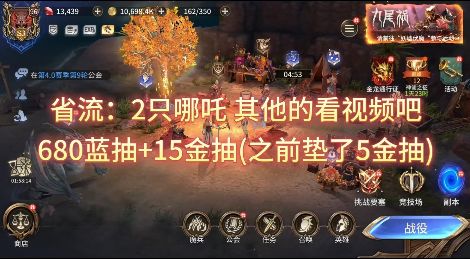 8.22_700抽2张哪吒_680蓝抽+15金抽(之前垫了5金抽)截图