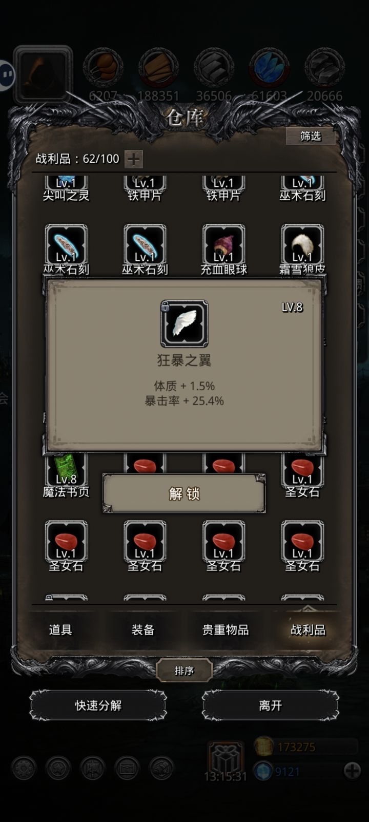 萌新问下这些战利品算极品吗,才玩了5天截图