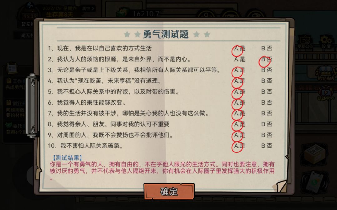 打工生活模拟器外卖员、驿站、保安测试答案 3