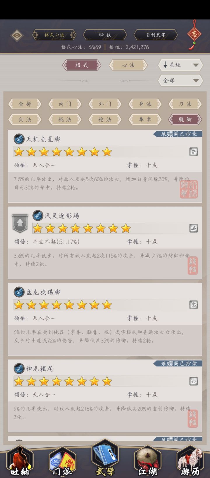腿法毕业主动截图