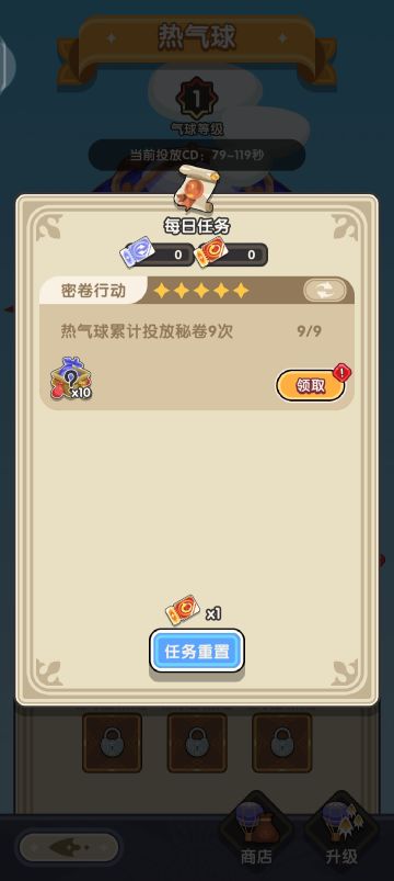 前期速刷热气球累计9次