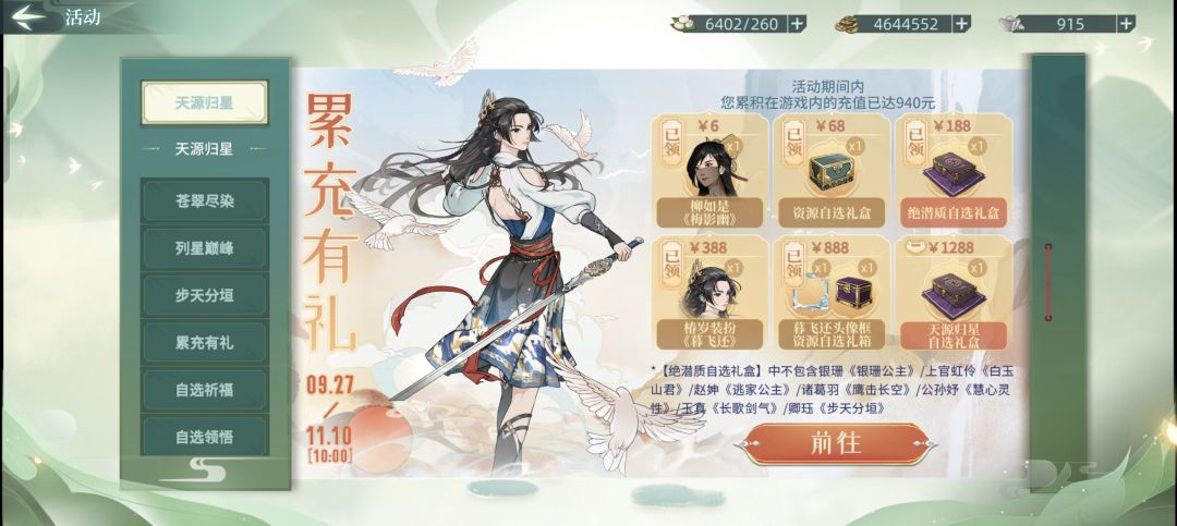 🐿️我玩端游都没一次冲过这么多,你看看你这个外观把我勾引的 1