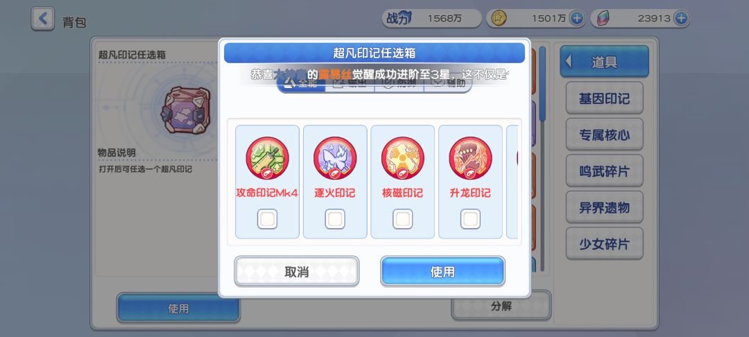 玩新人类怎么选印记 3