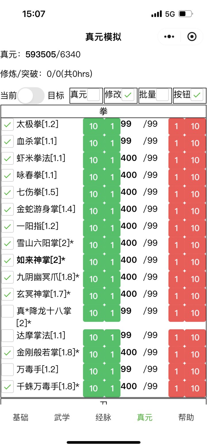 准备二轮想玩拳，怎么点脉呢，有大佬给个脉吗截图