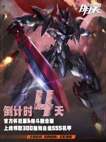 【倒计时】距离《明天》公测还有4天！