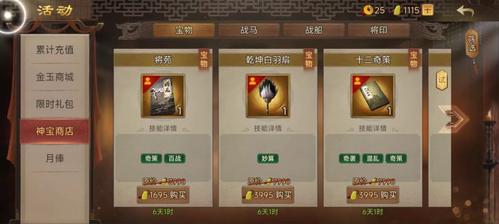 偃月是要死了,半价宝物饮鸩止渴吗?截图