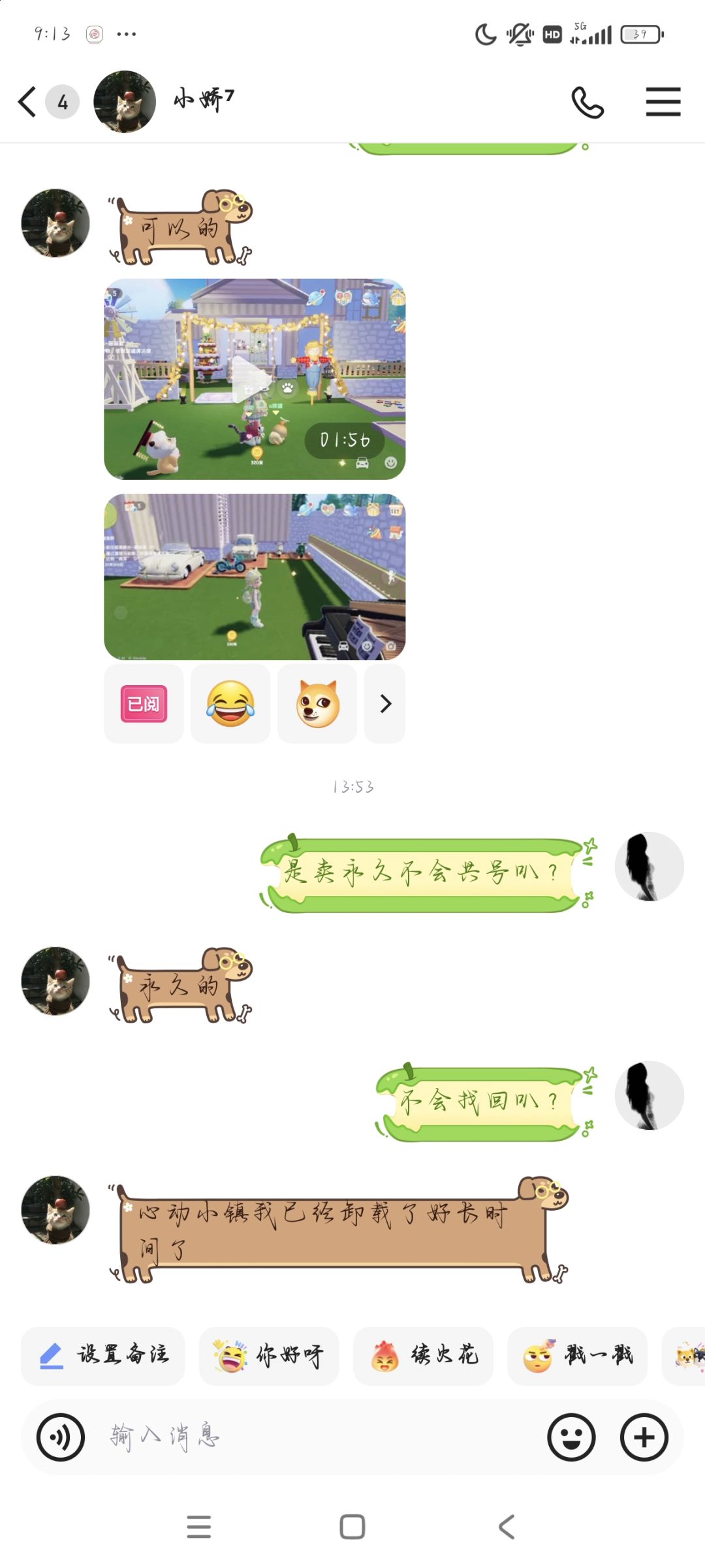 骗子 3