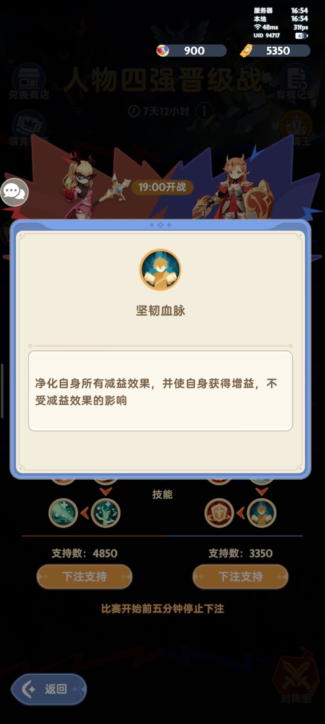 「魔物争霸#5」人物四强-上半场-预测 4