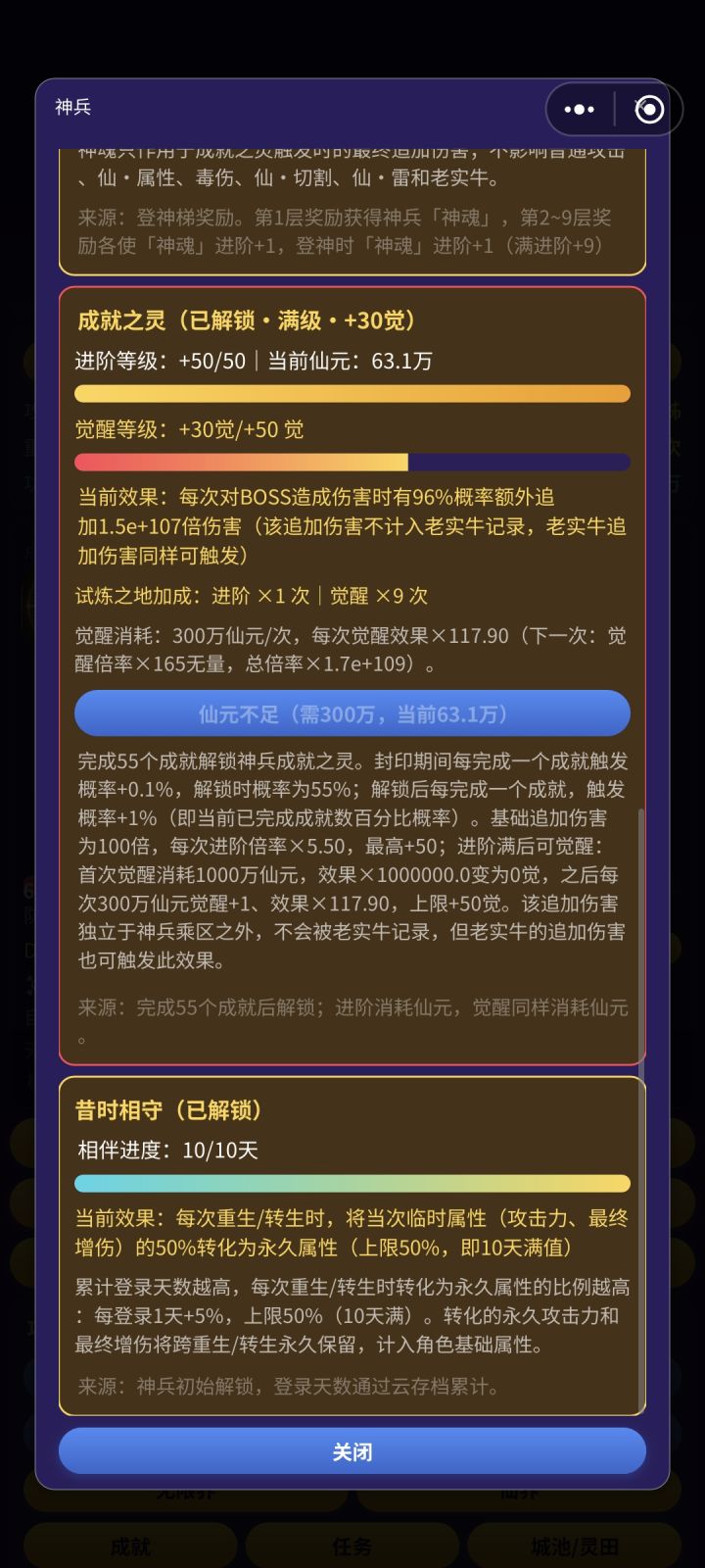 终于觉醒+30了截图