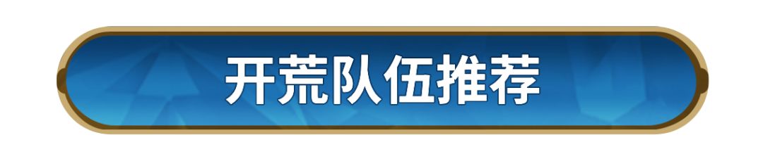 攻略分享丨X3「陨火燃天」开荒攻略截图