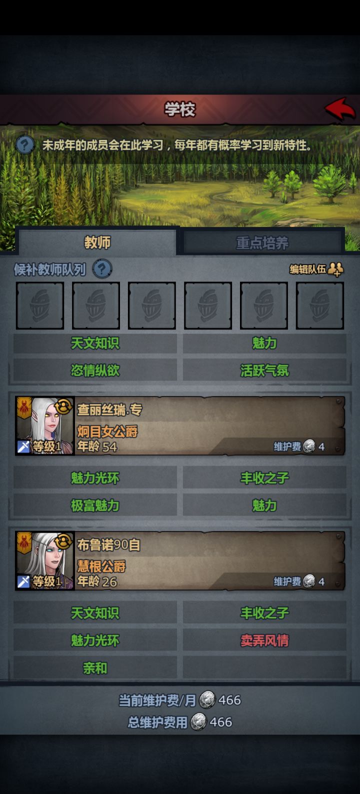 教师特性,能否增加一个筛选?截图