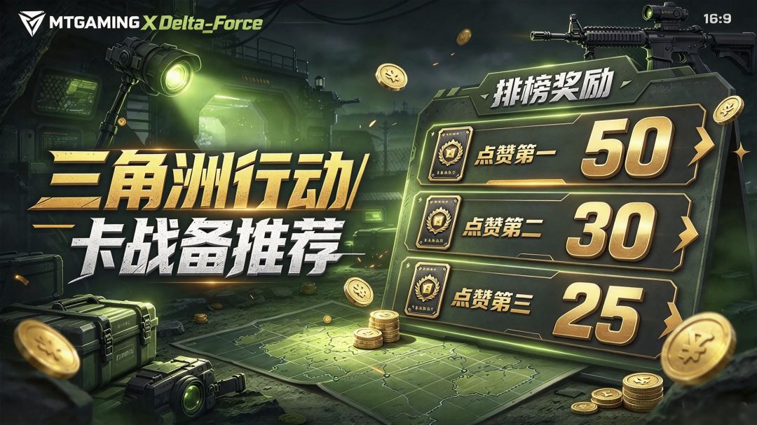 【十月活动】三角洲全站合集活动开启!多赛道投稿赢现金奖励⭐ 2