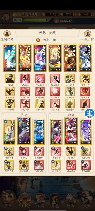 吸内攻略（pk搭配+至尊华山搭配）