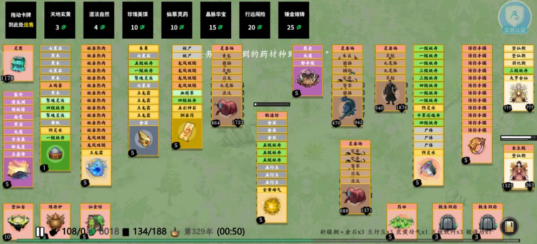 炼制复活药 6