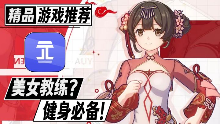 一对一美少女教练让你爱上健身！健身党必下的健身软件截图