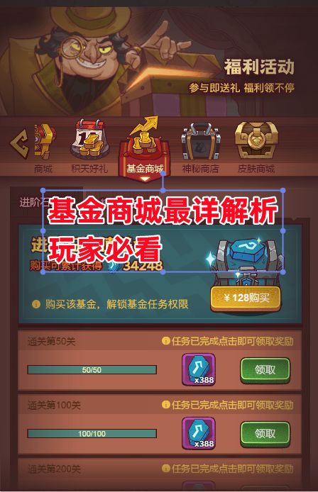 《咸鱼之王》基金商城最详解析 玩家必看截图