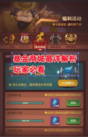 《咸鱼之王》基金商城最详解析 玩家必看