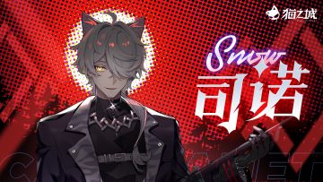 「暴风眼档案：司诺」绝密影像