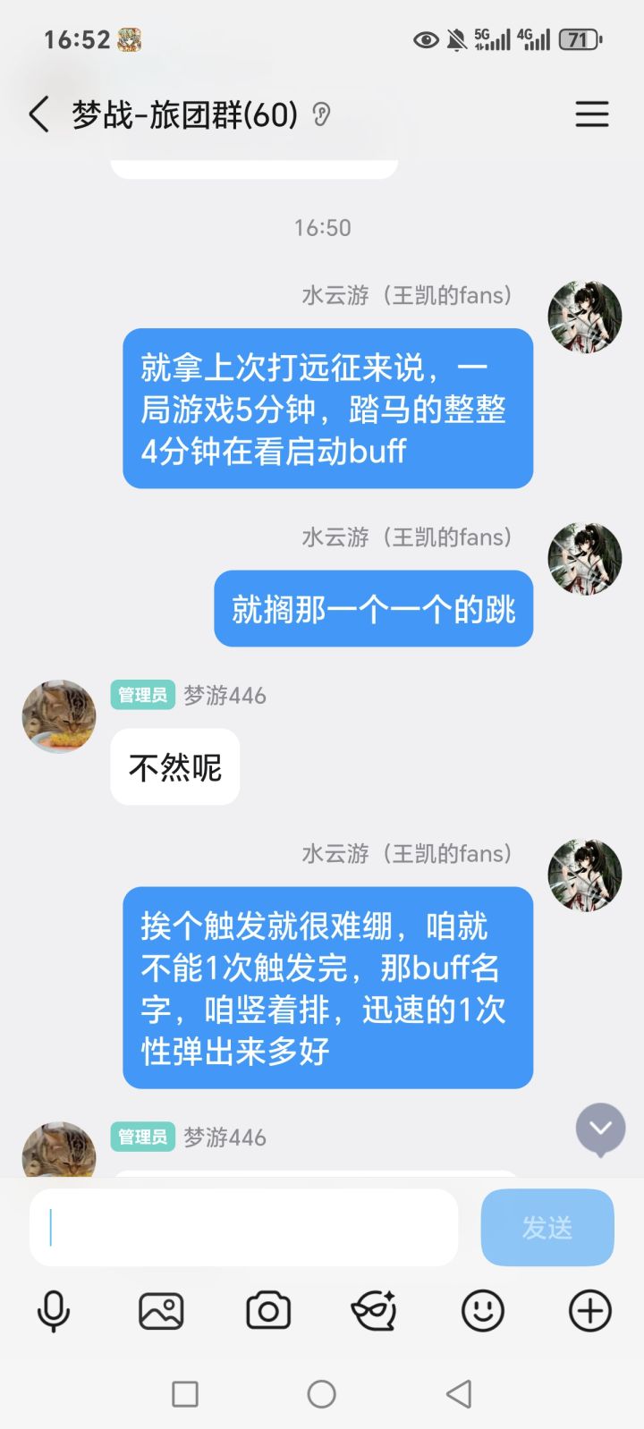 梦战局内buff的建议截图
