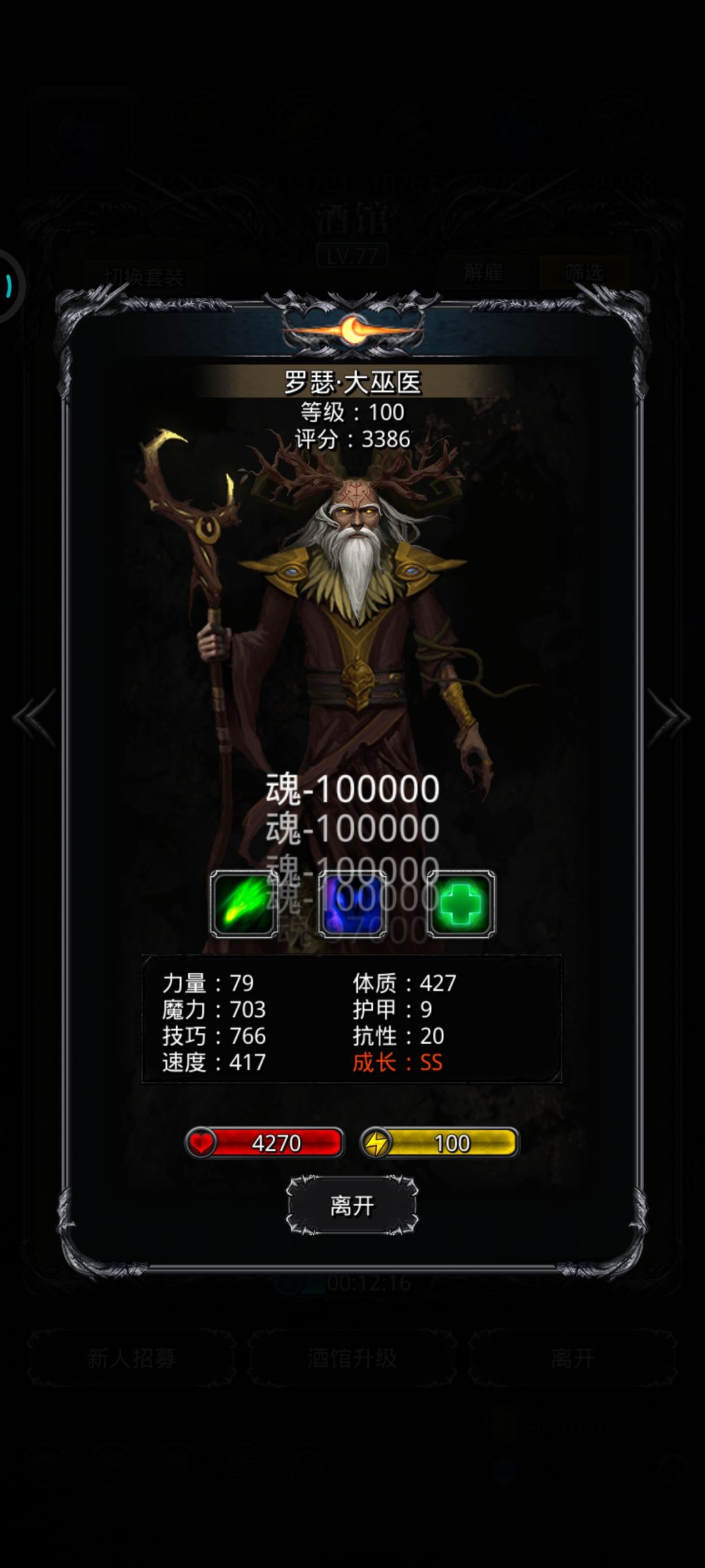 大巫医终于来了 1