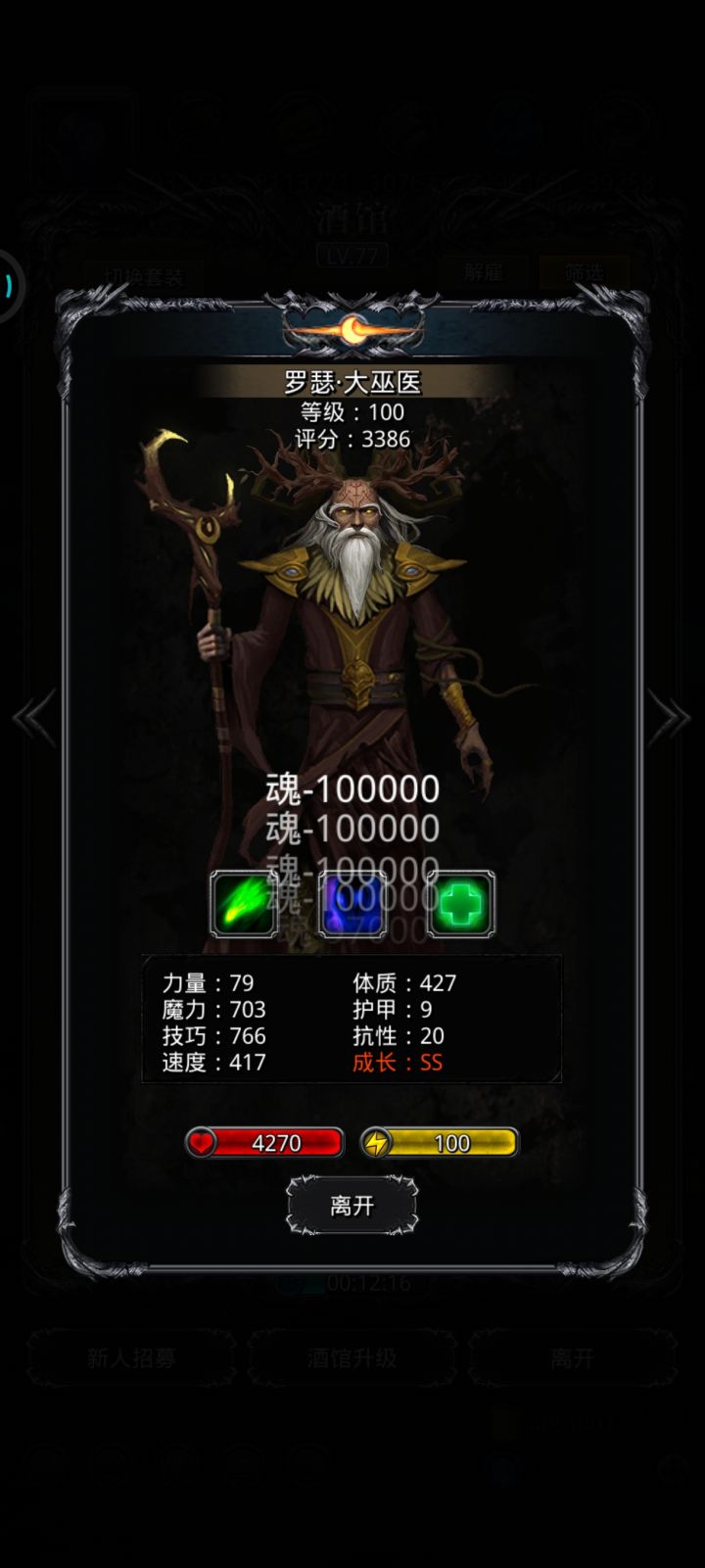 大巫医终于来了截图
