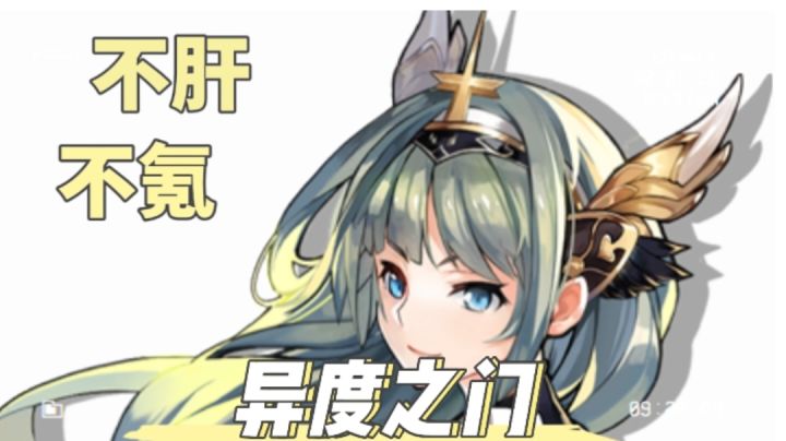 不肝不氪,《异度之门》你值得拥有!截图