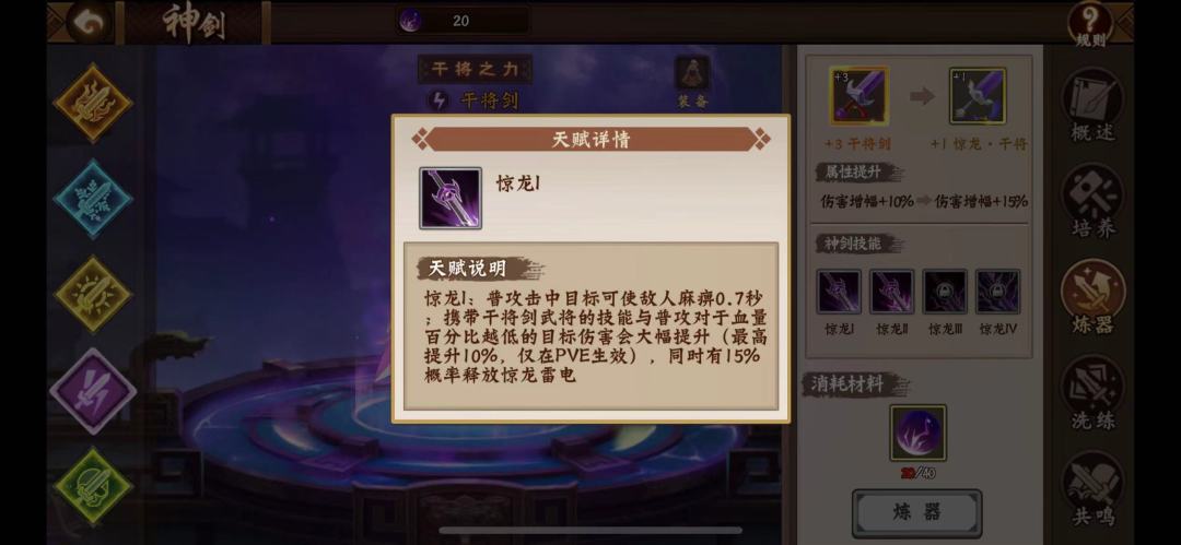 攻略分享｜神剑培养趋势，攻守易型啦！ 2