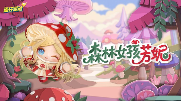 【S33森林童话季】森林女孩芳妮出场动画截图