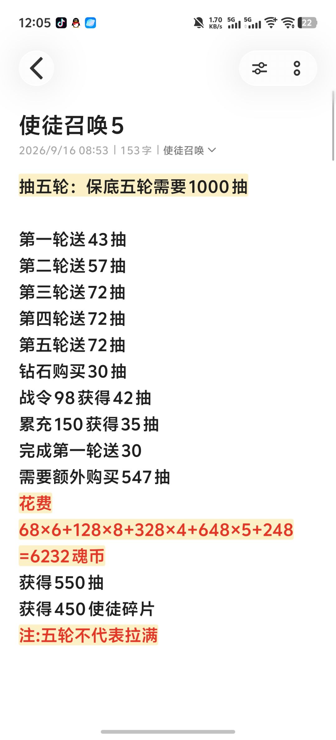 冬夜圆舞,使徒活动攻略 5
