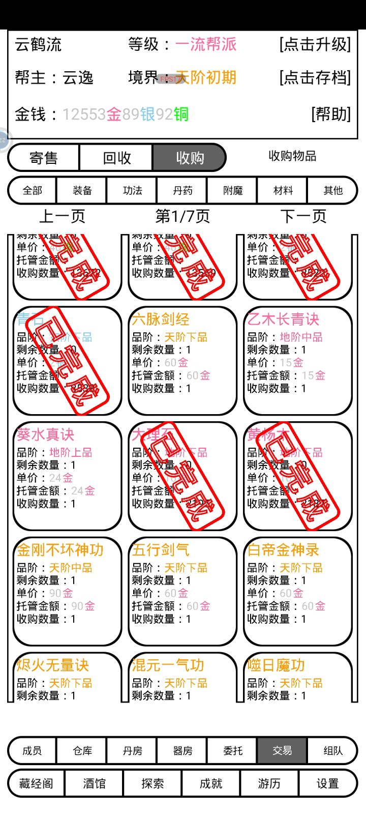 我发现没有办法获得乙木长青诀和葵水真诀啊截图