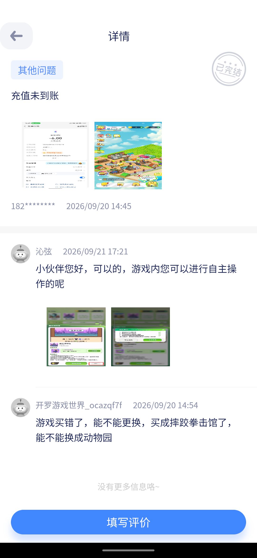 客服恶心人 1