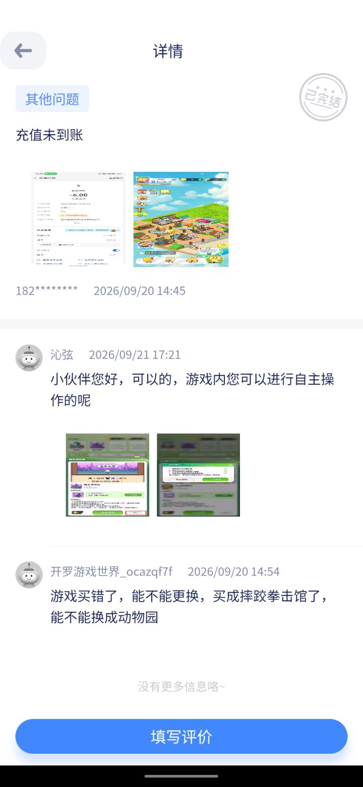 客服恶心人截图