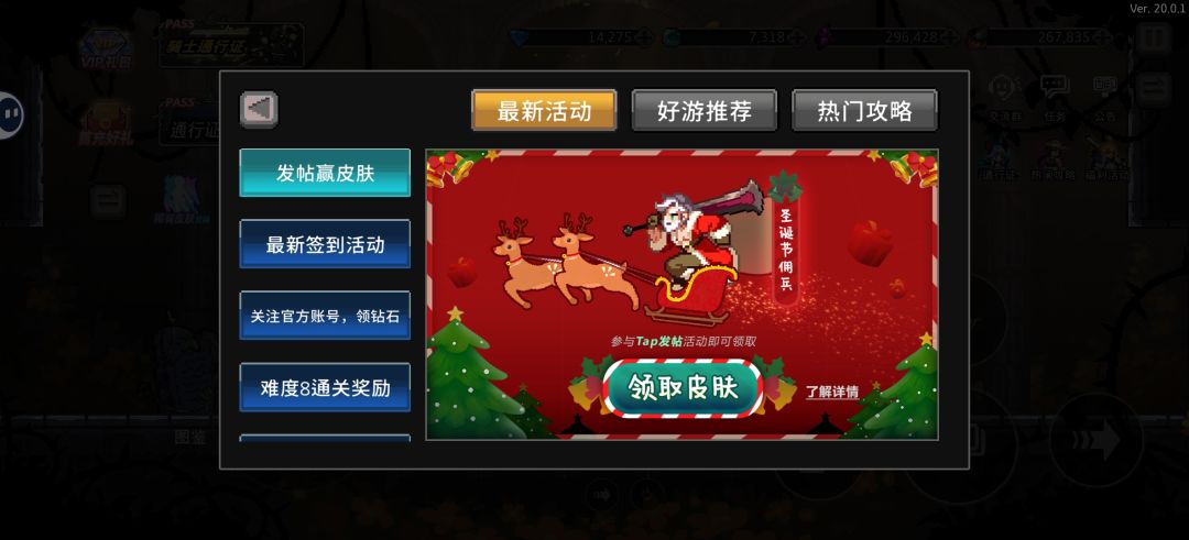 佣兵‘圣诞’皮肤! 1