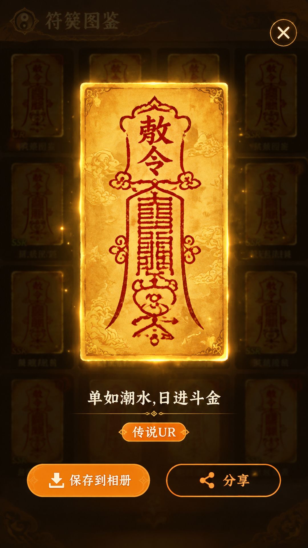 福禄搜集 1