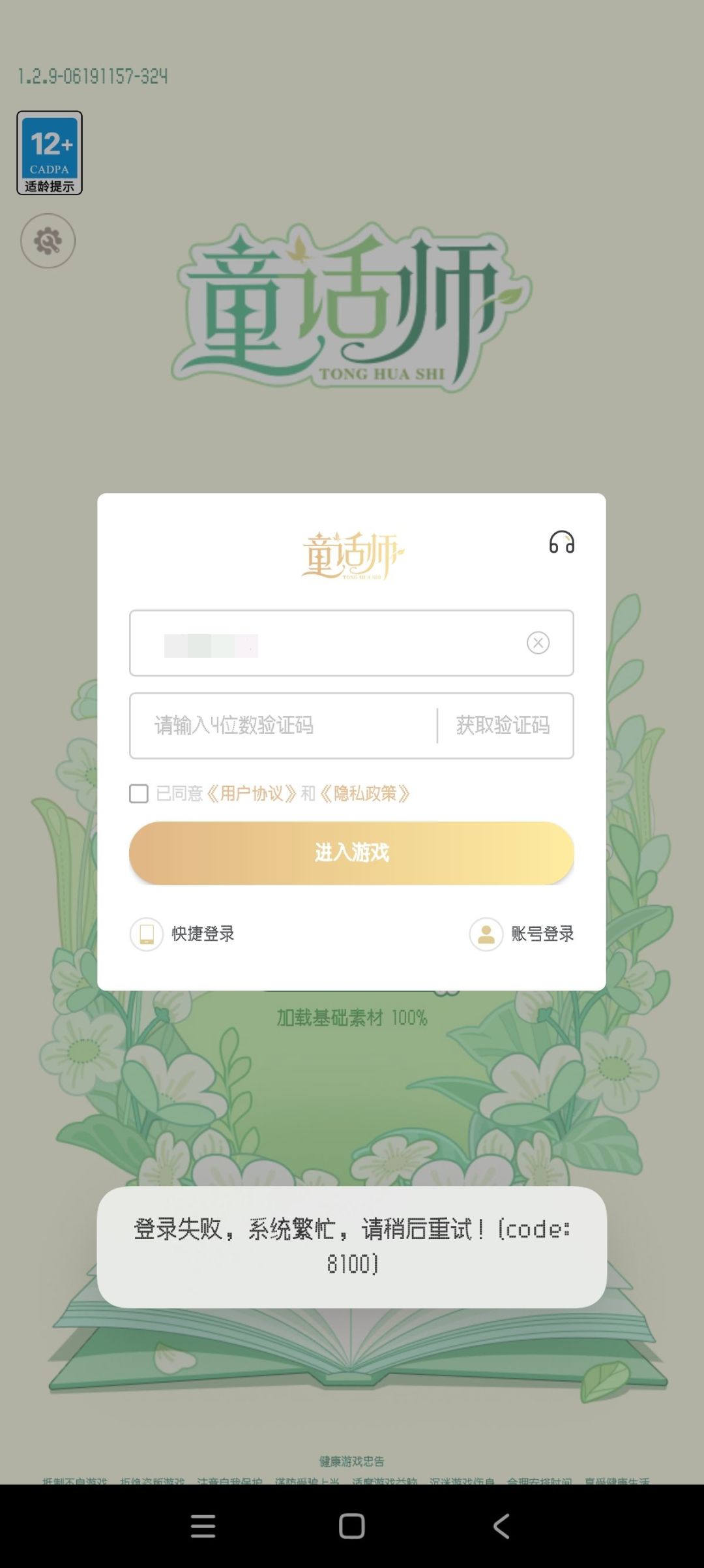 这游戏还能玩吗? 2
