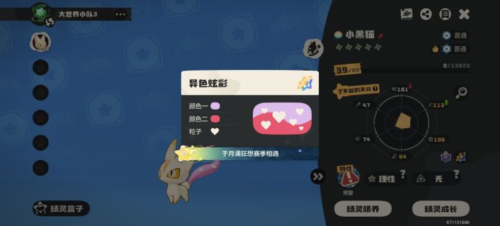 粉心小暹罗。截图