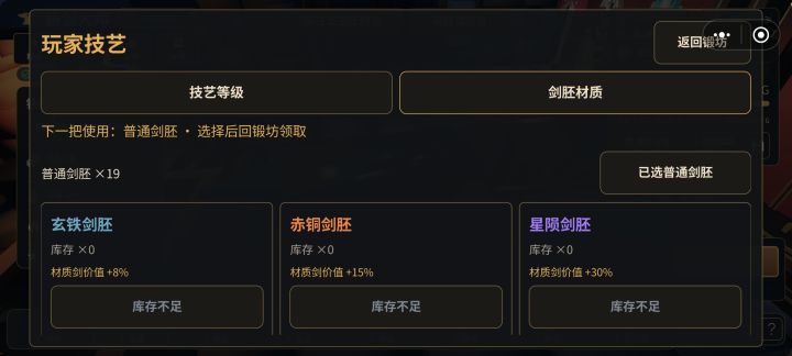 这个剑胚怎么获得,一直是0截图