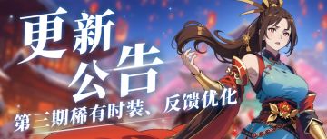 公告丨3月13日版本更新公告