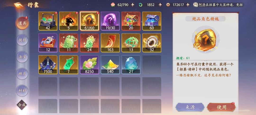 昨天随机出了个狻猊 后续就是补三眼法宝呗 1