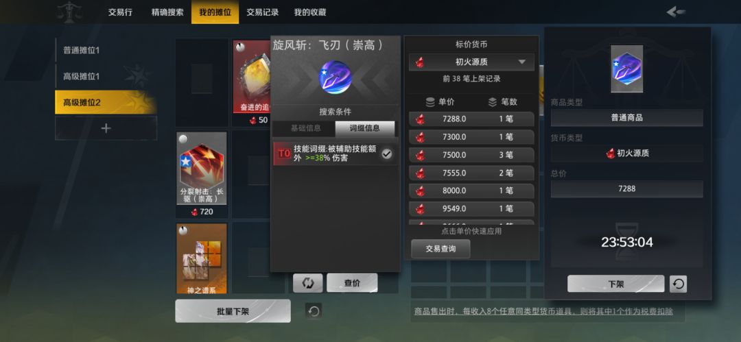 倒装备害死这个游戏 3