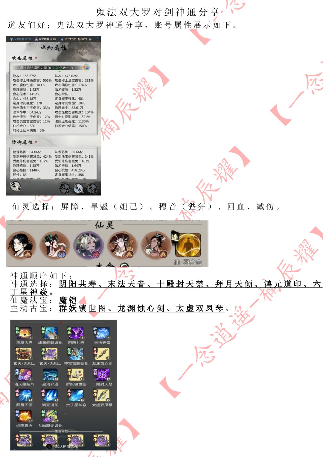 鬼法双大罗对剑神通分享 1