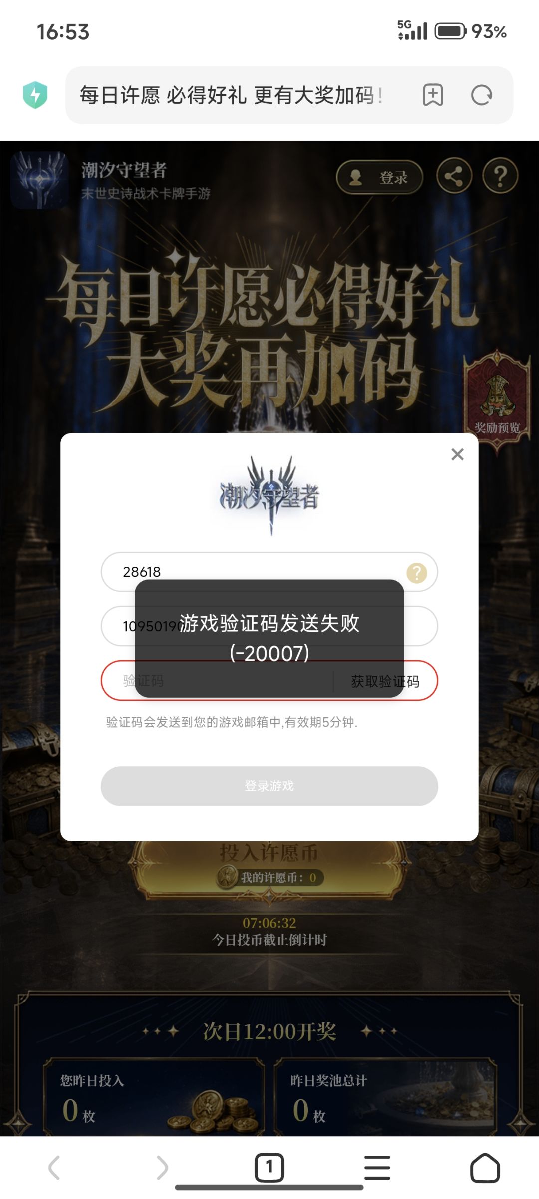 这活动账号登录不了 2
