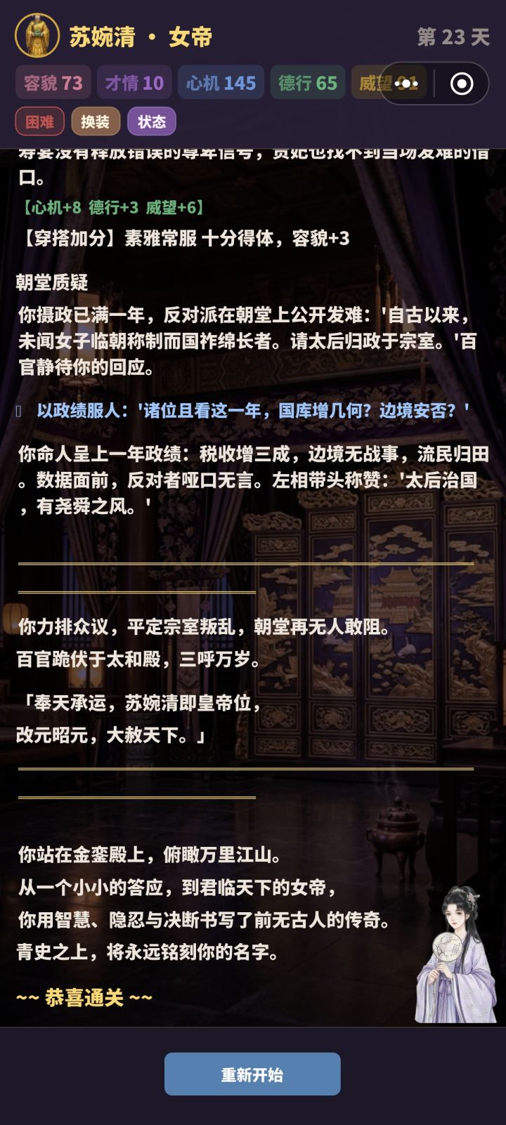 通关女帝截图