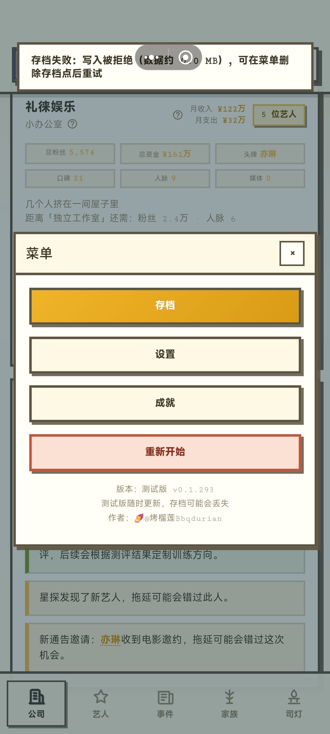存不了档 1