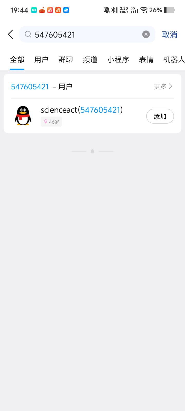 群解散了吗？截图