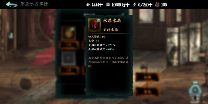 10蚀灭红水晶、黄水晶截图
