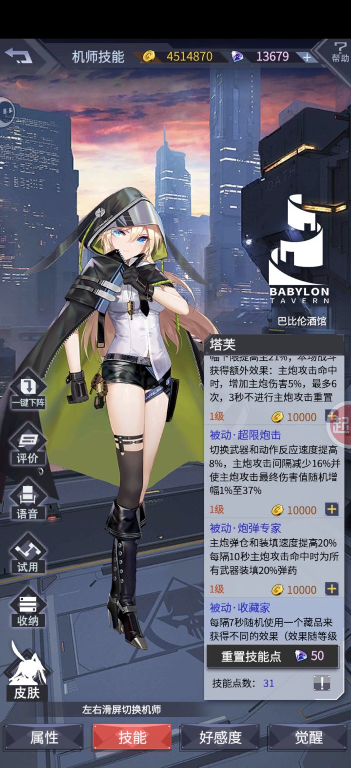 为什么技能点只有31个截图
